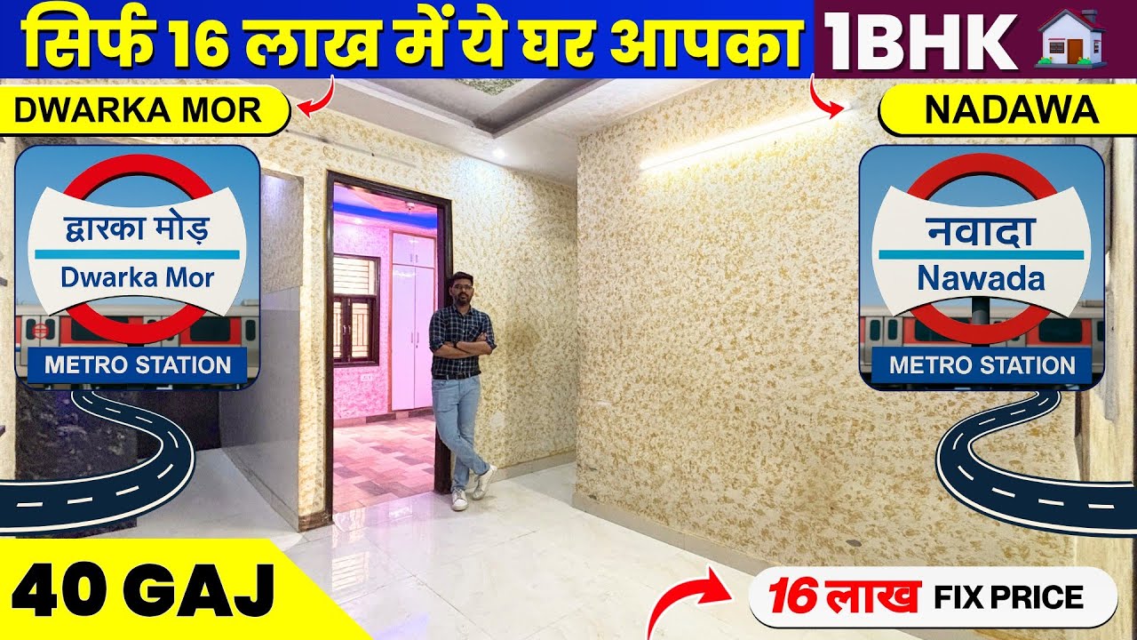 🏠1BHK Flat For Sale in Dwarka Mor Delhi | सिर्फ ₹16 लाख में घर (Resale)Near Metro Station | 90% Loan