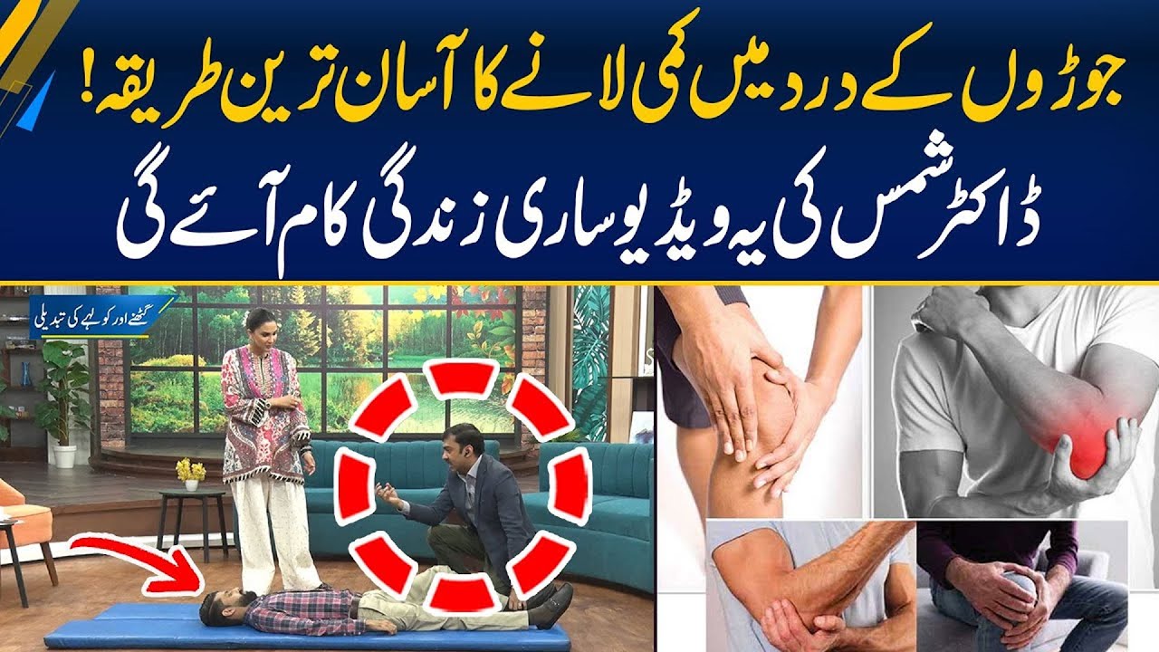 How to Relieve Arthritis Pain STEP BY STEP GUIDE - Exercises For Pain Relief   - 24 News HD