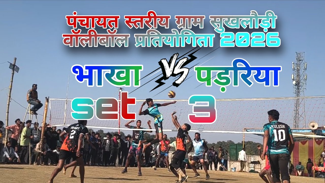 Bhakha vs padariya vollyball match set 3 final set || gram sukhlaudi || amarpur sports ||