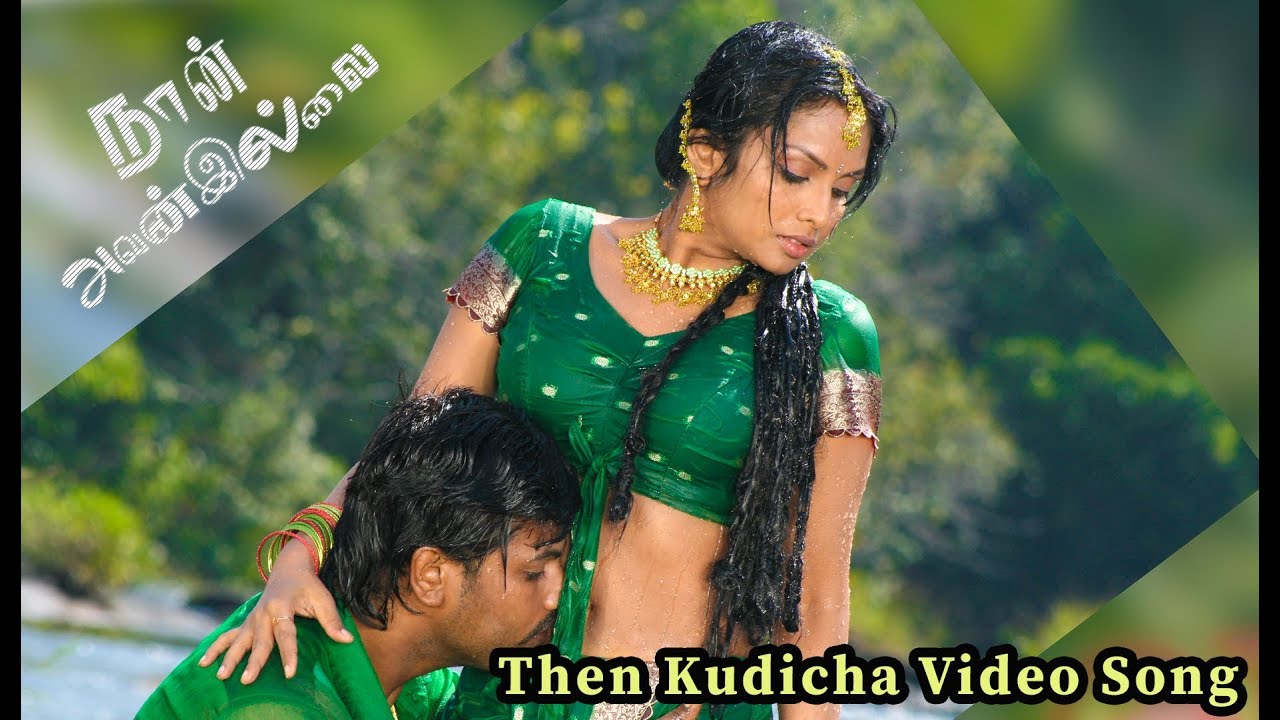 Then Kudicha Video Song - Naan Avanillai | Jeevan | Sneha | Namitha | MassAudiosandVideos