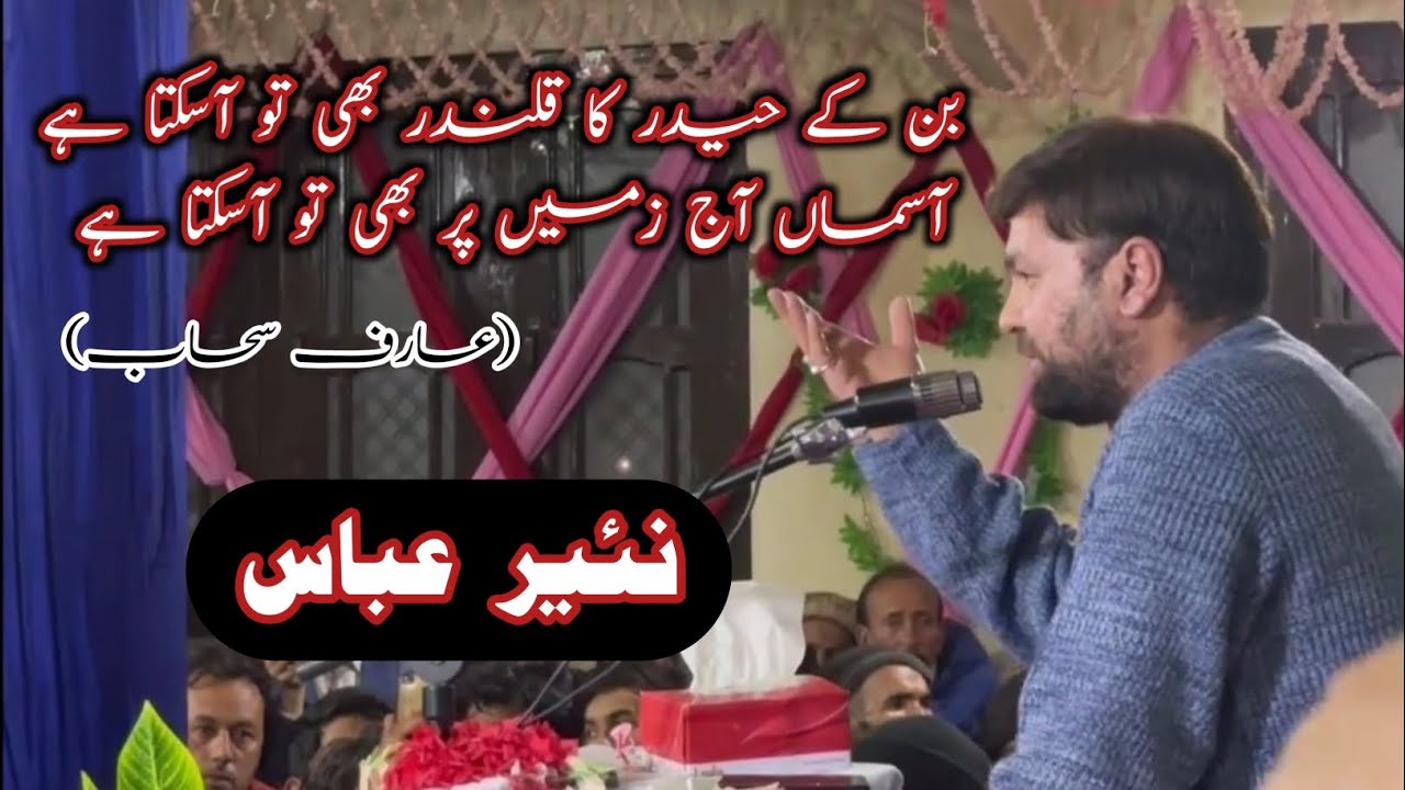 Syed Nayyar Abbas Manqabat Mola Ali (a.s) | 13 Rajab Manqabat | Ban Kay Haider Ka Qalander |