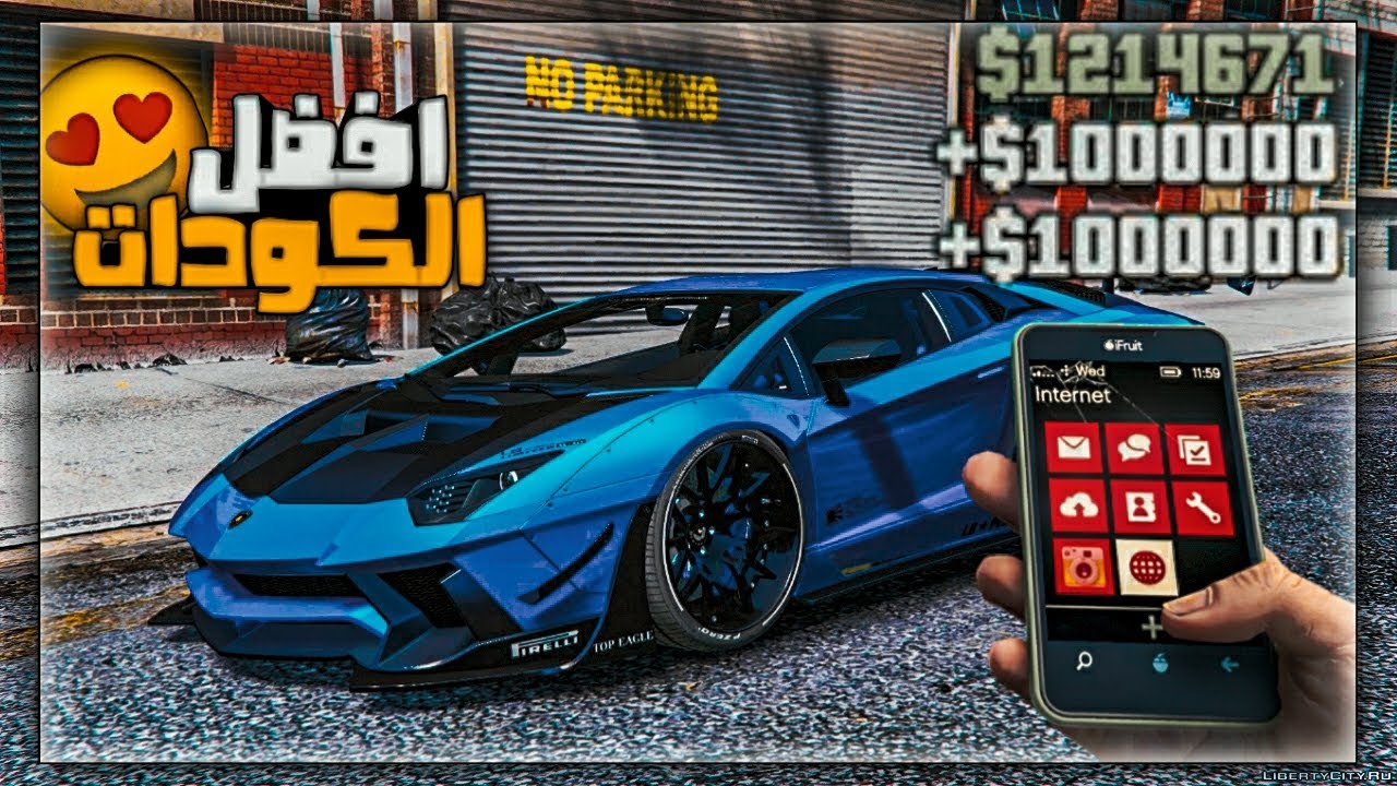 افضل 10 كودات و شفرات gta 5