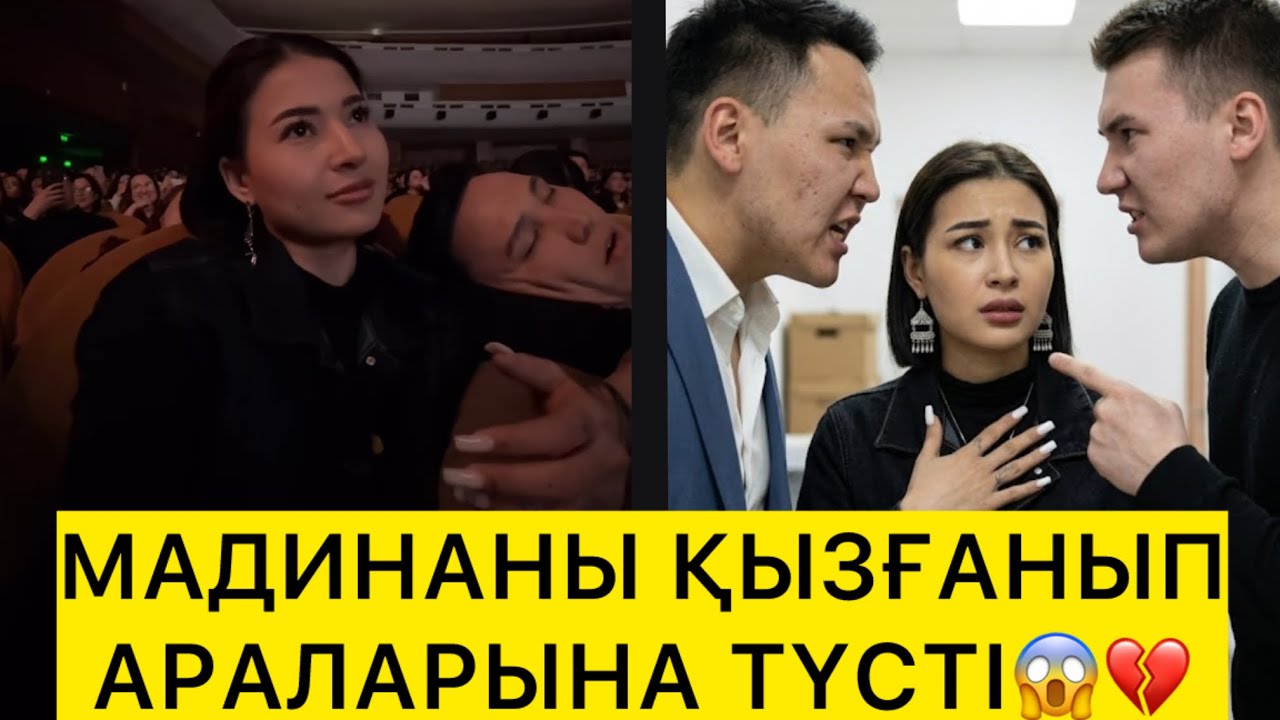 МАДИНАНЫ ҚЫЗҒАНЫП АРАЛАРЫНА ТҮСТІ😱💔 