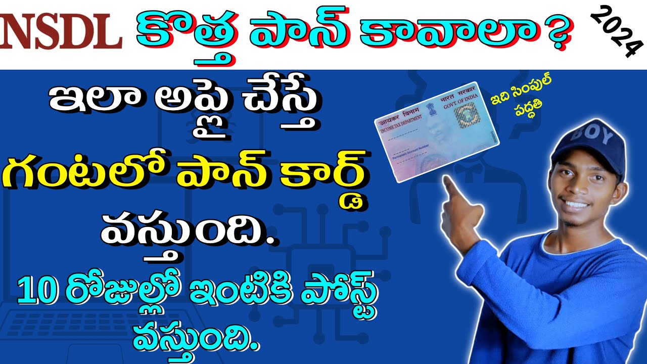 Pan Card Apply Online in Telugu | NSDL Pan Card Apply Online 2024 | How to Apply Pan Card