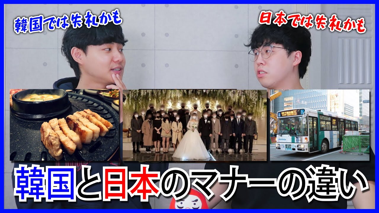 知っておくと役に立つ、韓国と日本のマナーの違い5つ