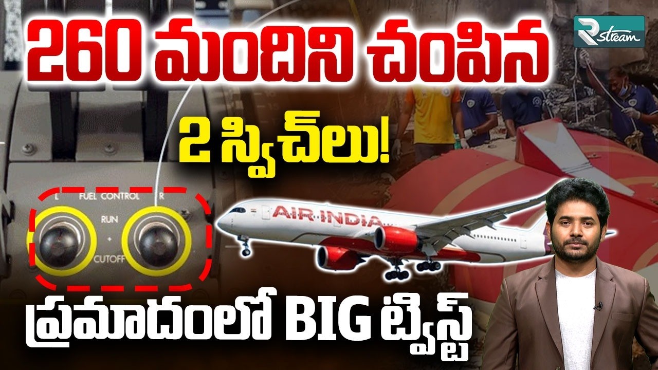 Ahmedabad Air Crash: Are Pilots Being Made Scapegoats? | R Stream
