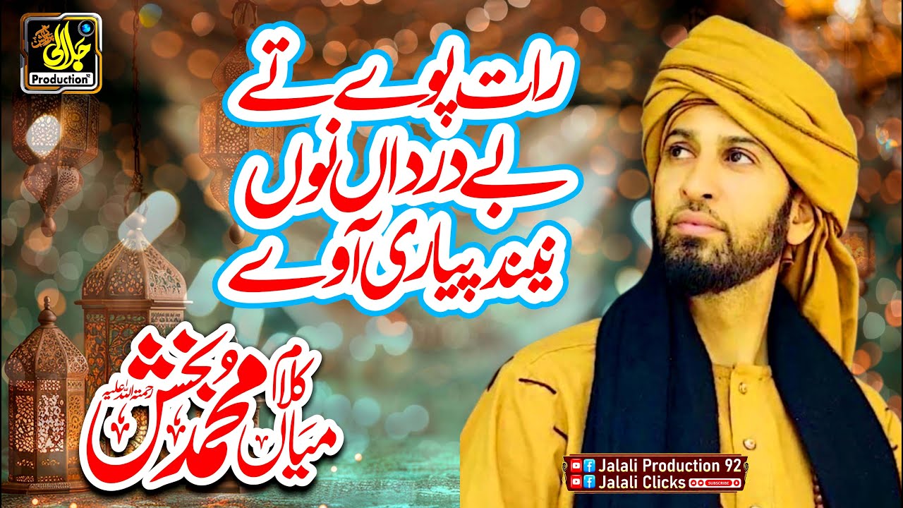 Raat Paway Tay Bedarda Nu Neend Pyari Ave by Sultan Ateeq New kalam 2026