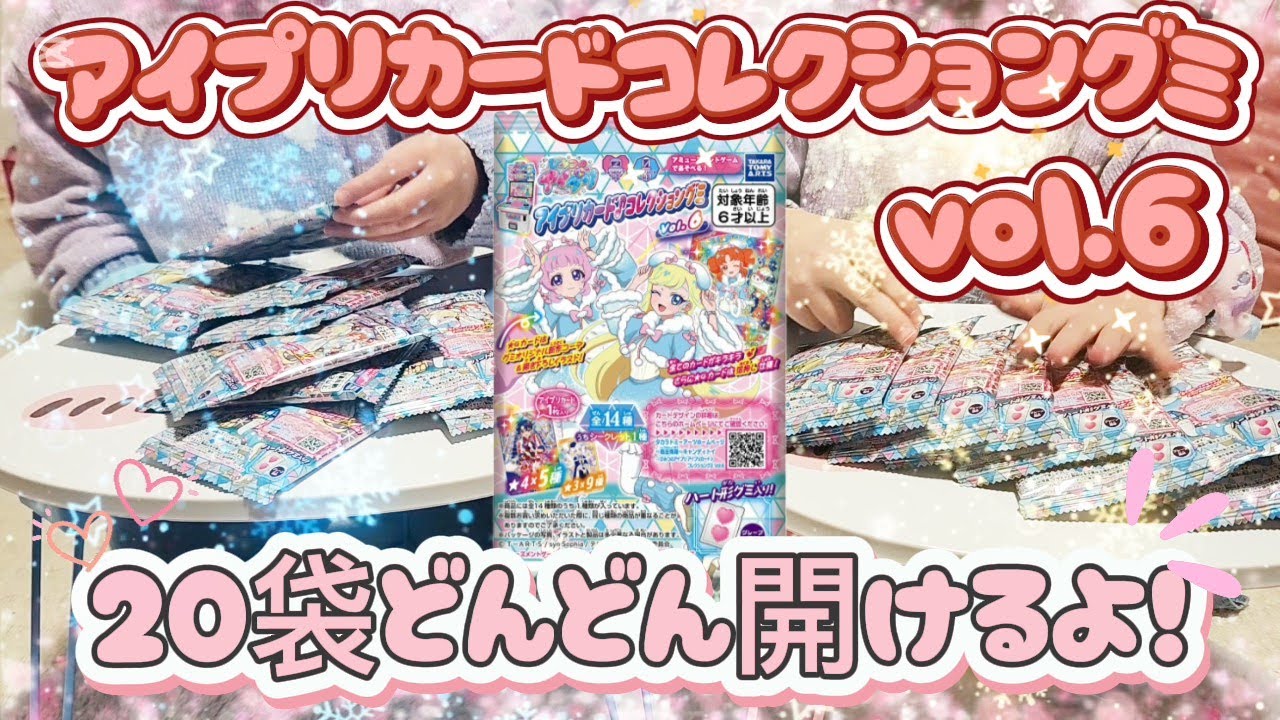 【開封動画】アイプリグミvol.6をたくさんあけるよ！シークレット...