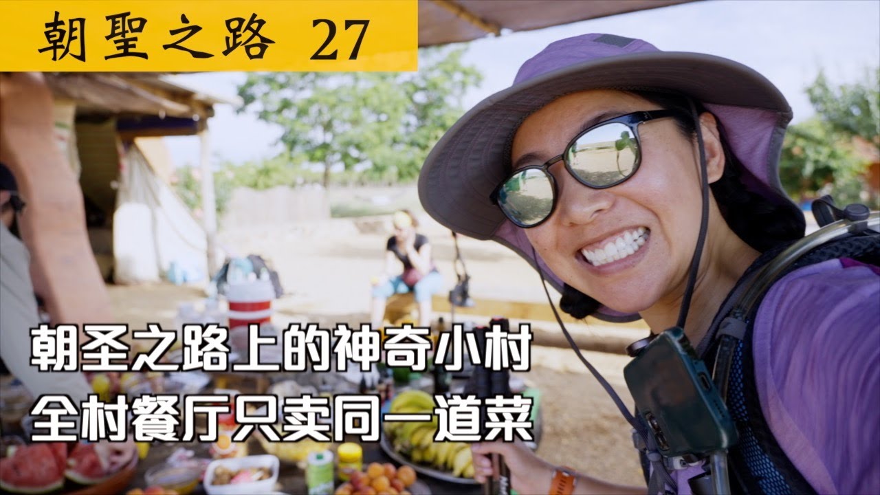 【朝圣之路 Day25】连走40天很痛苦，每天都被陌生人治愈却无比幸福