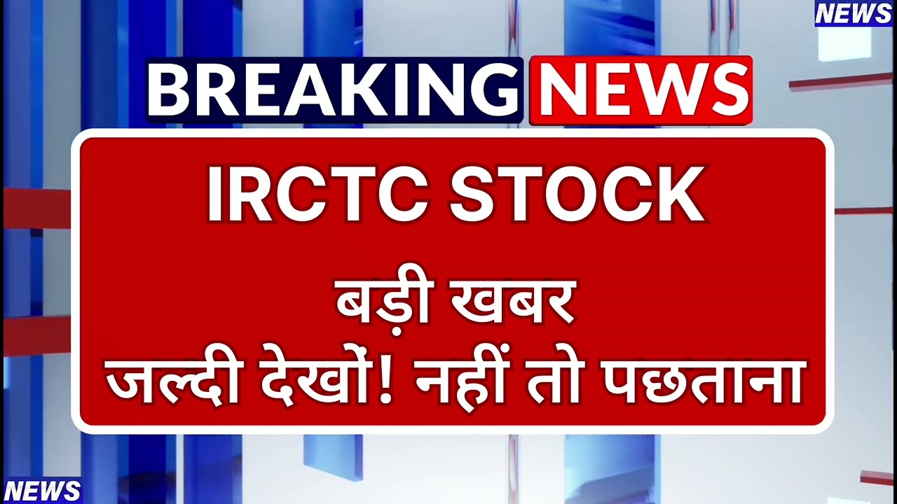 IRCTC Ltd Stock Latest News ⚫ IRCTC Stock News Today ⚫ Share Market
