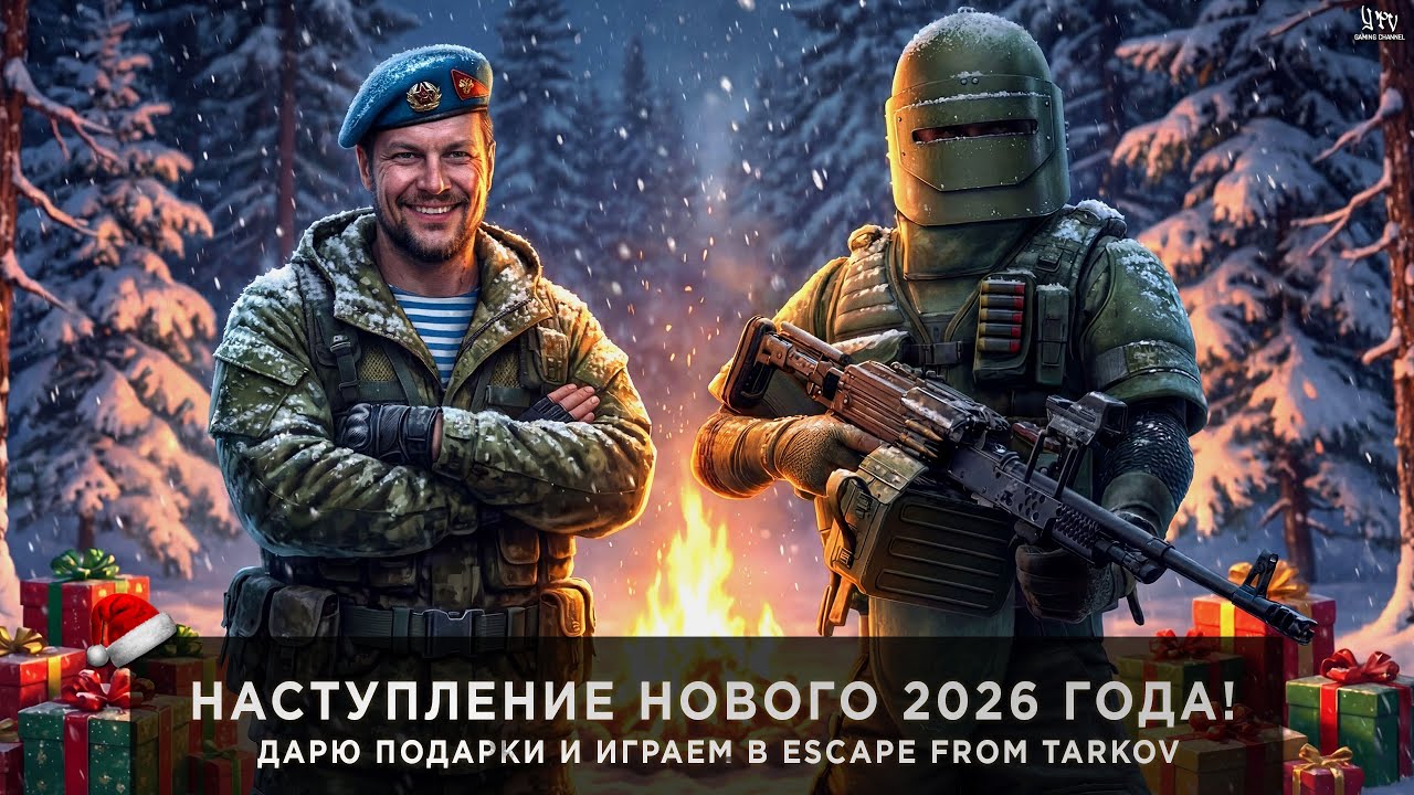 НАСТУПЛЕНИЕ НОВОГО ГОДА | С Новым 2026-ым годом! | НОВОГОДНИЙ РОЗЫГРЫШ