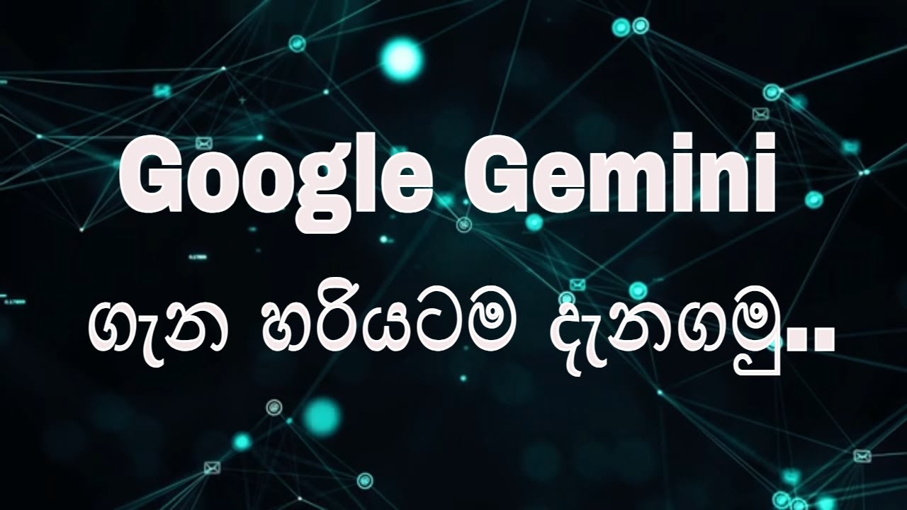 Google Gemini ගැන හරියට දැනගමු | Google Released Gemini explain in Sinhala