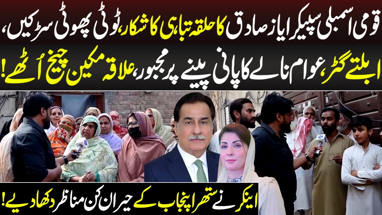 Anchor Nay Suthra Punjab Kay Heran Kun Manazir Dekha Diye | Aap Ki Awaz | 16 Mar 2026 | Lahore Rang