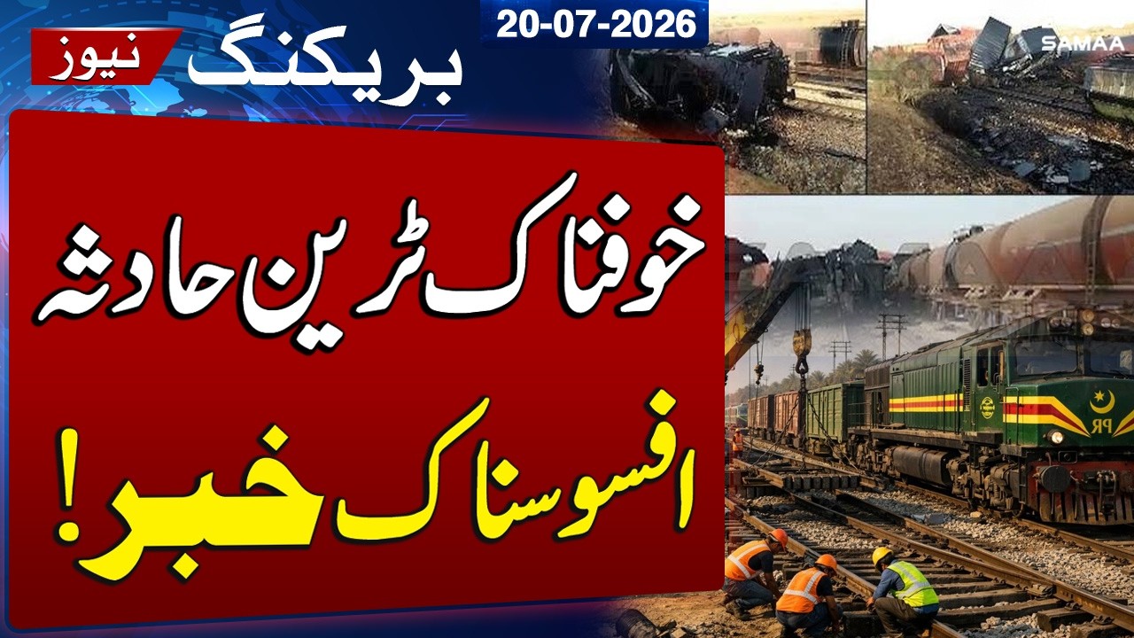 Tragic Accident! Freight Train Derails Near Matiari Station | Operation Suspended | SAMAA TV
