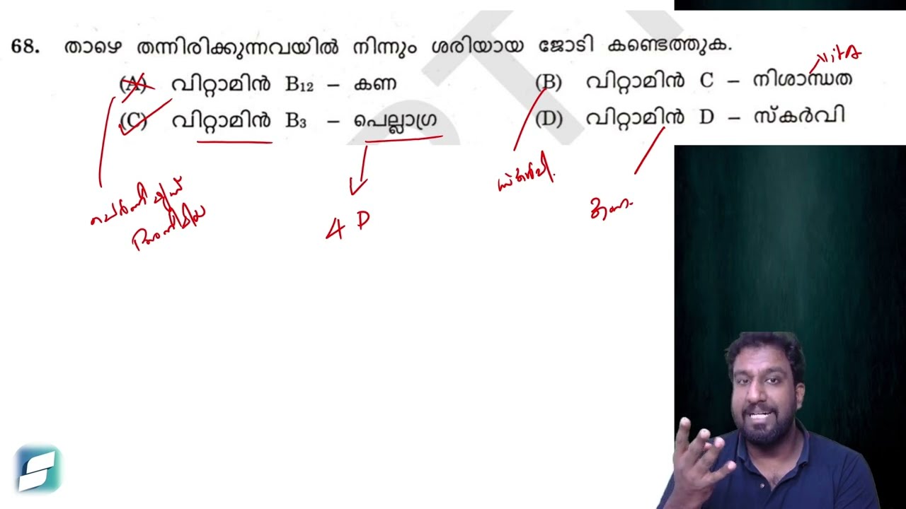 ആവർത്തിച്ചു ചോദിക്കുന്ന ബയോളജി ചോദ്യങ്ങൾ ✅🎯