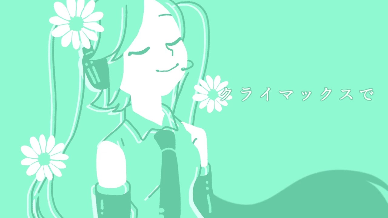 有給休暇 / 初音ミク