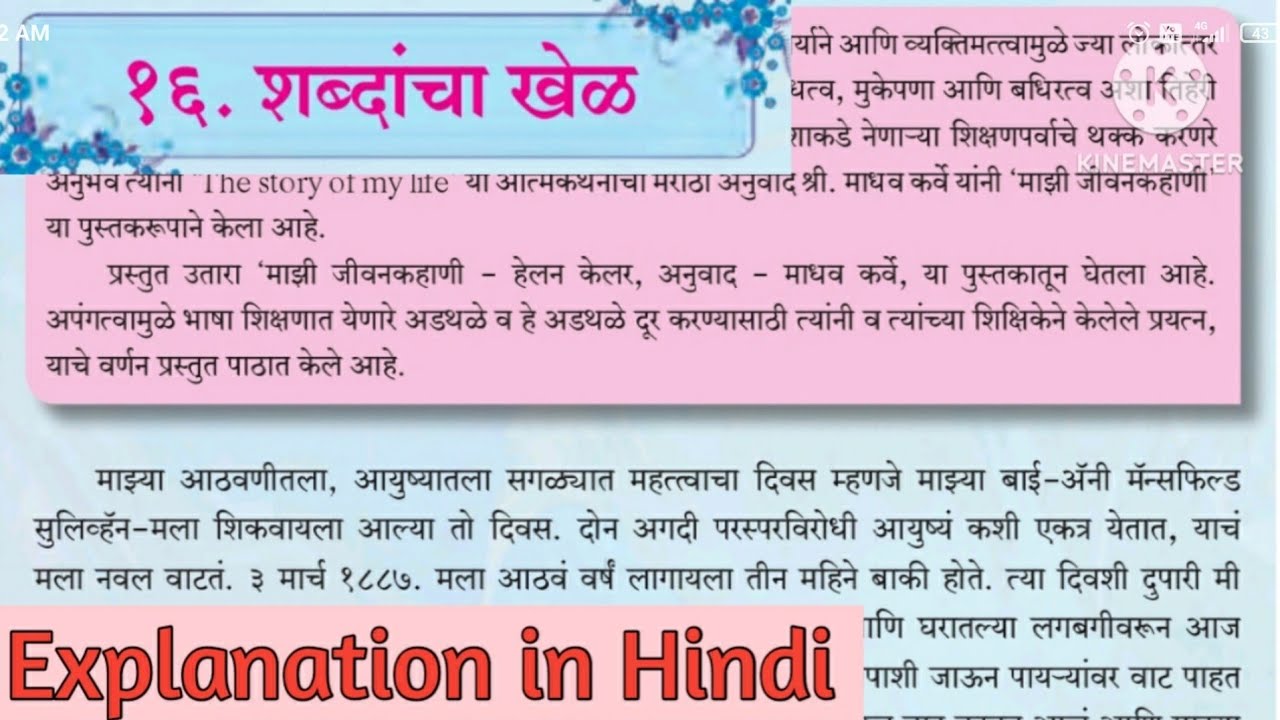 9th Marathi lesson 16. Shabdancha khed. Explanation in Hindi. शब्दांचा खेळ.