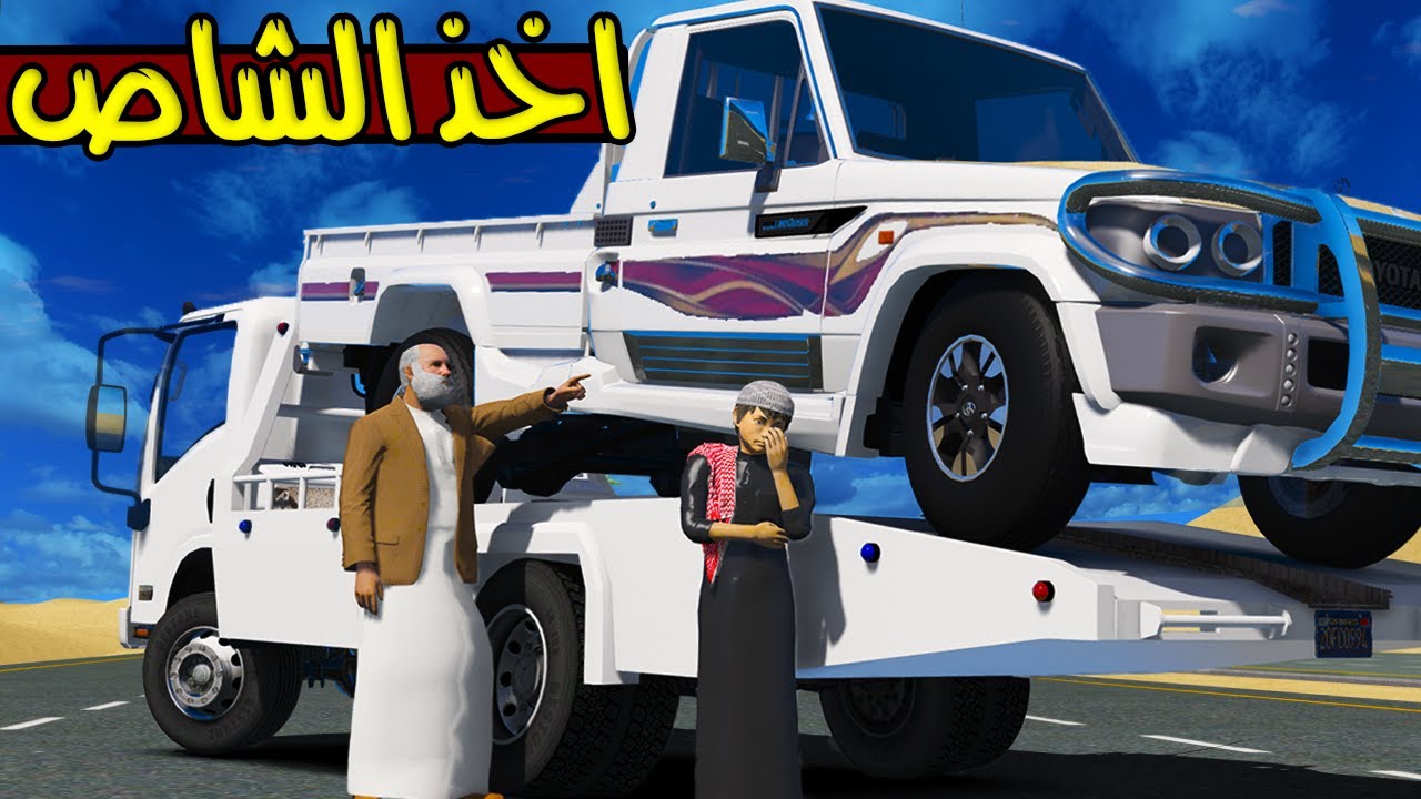 الاب البخيل #50 ابوي عصب واخذ الشاص بسبب 😲!! | GTA 5