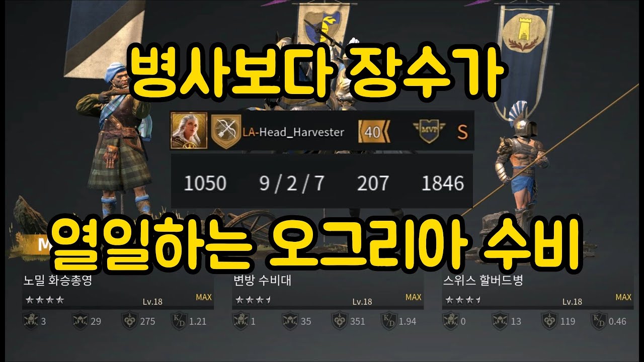 병사보다 장수가 열일하는 오그리아 수비 [컨커러스 블레이드]