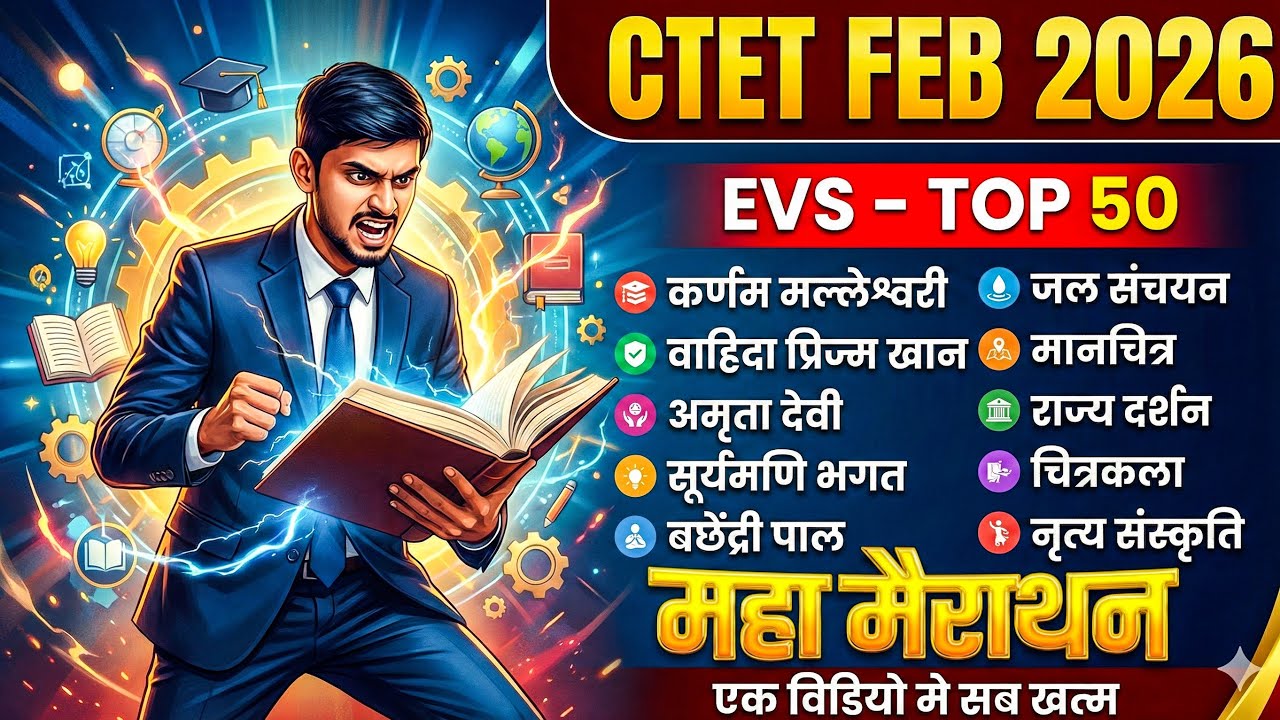 CTET Previous Year Question Paper Evs Pedagogy CTET 2025 Preparation I