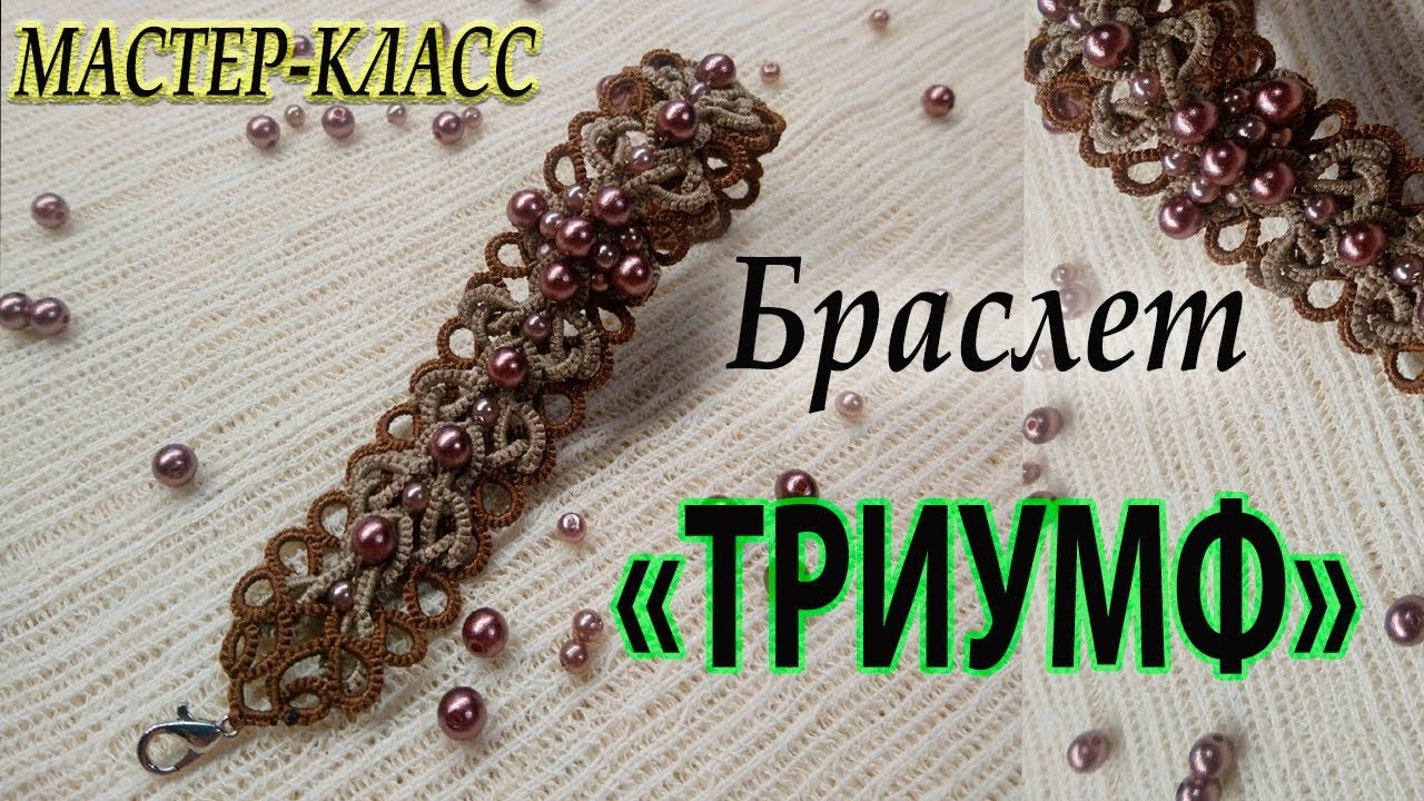 МК Браслет 