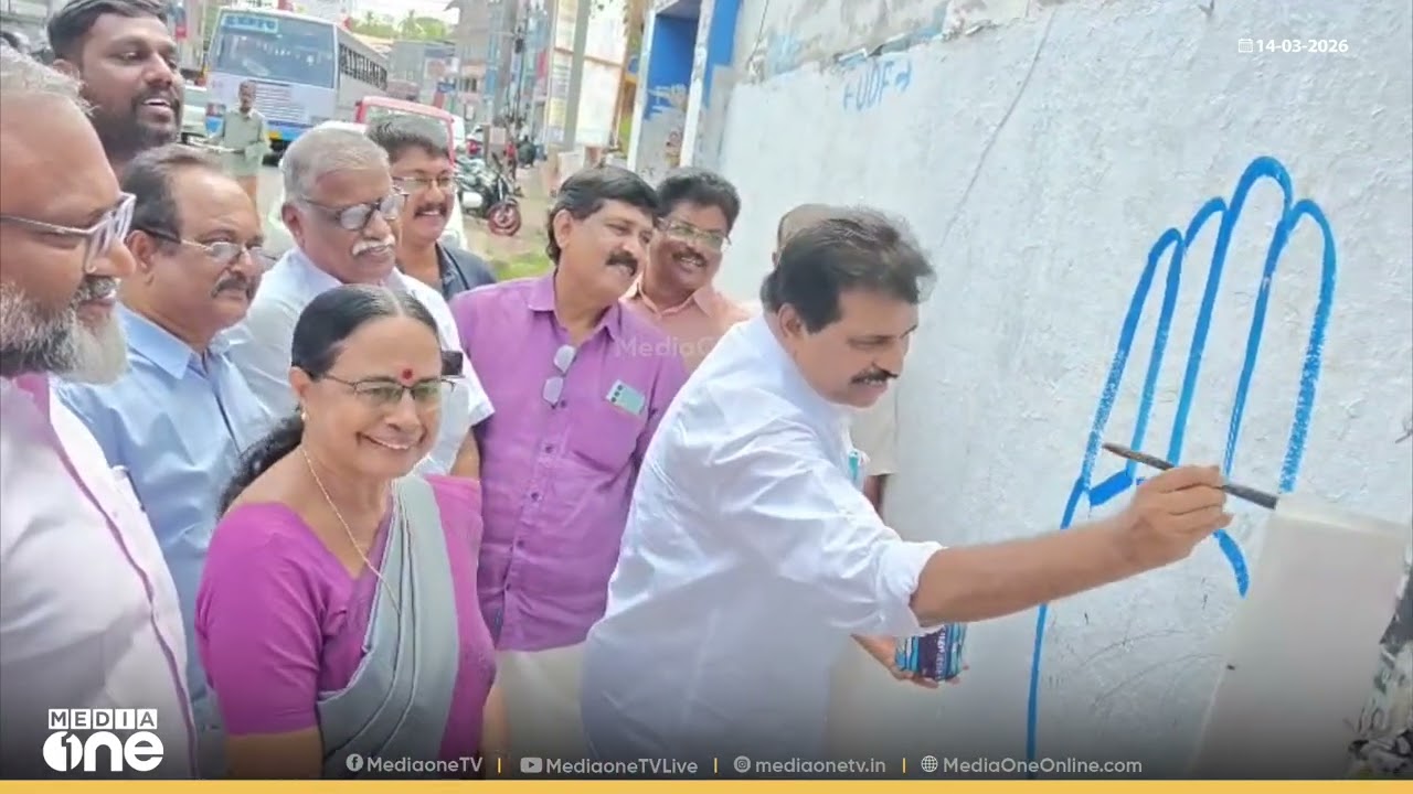 'നമ്മുടെ സ്ഥാനാർഥി അയിഷ പോറ്റി, നമ്മുടെ ​ചിഹ്നം കൈപ്പത്തി...'; കൊട്ടാരക്കരയിൽ ചുവരെഴുതി കോൺഗ്രസ്