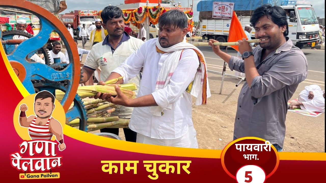 काम चुकार 