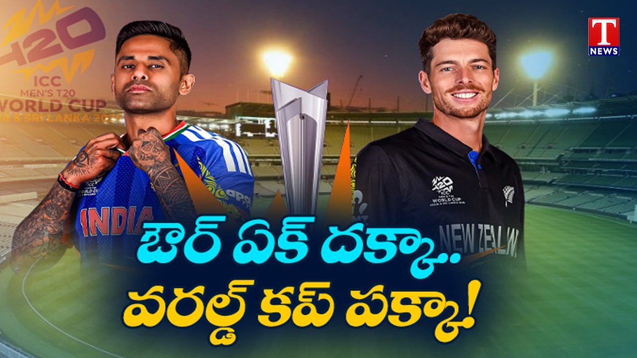 Special Discussion on T20 World Cup Final | India vs New Zealand | T News