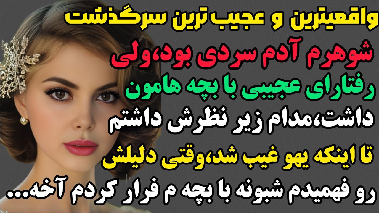 ستاره:راز عجیب شوهر غیب شده ی زنی که عاشق همسرش بود اما...