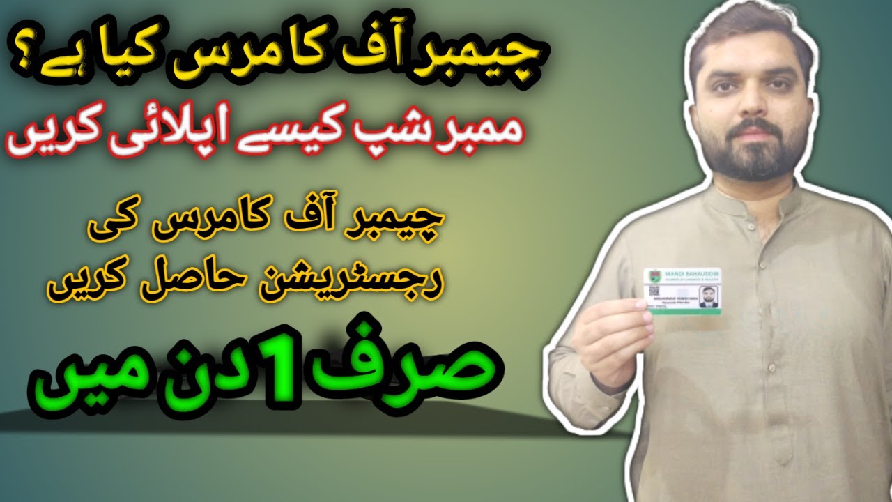How to Get Chamber of Commerce Certificate and Card-Danish Mirza Vlogs-Chamber Of Commerce Pakistan
