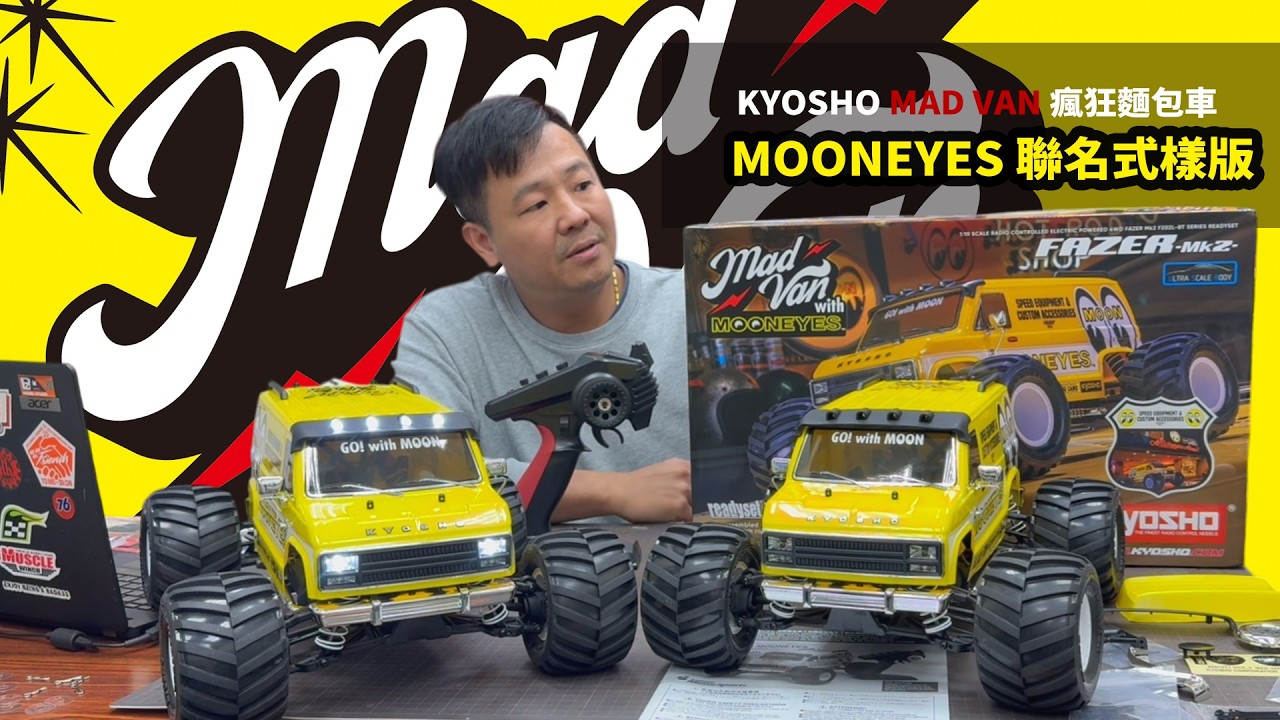 KYOSHO 1/10 MOONEYES 聯名 瘋狂麵包車 解說 34413T1