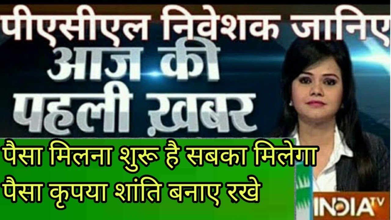 Pacl News Today 2020,Pacl Latest News Today,Sebi Pacl Refund Status,Pacl,Sebi,Pacl Refun News Today,