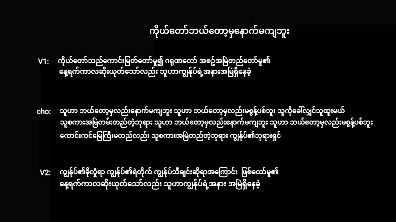 ( ကိုယ်တော်ဘယ်တော့မှနောက်မကျဘူး||Lyrics ||Myanmar Gospel Song 🎵  )