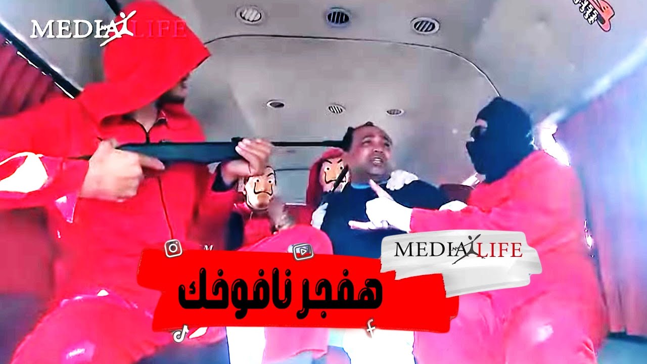انت مخطوف من اخطر عصابة 🤦‍♀️فين البضاعه 🔥 بدل ما نقطعك شرائح وانت هترمي معانا 😂محمد ثروت رعبهم