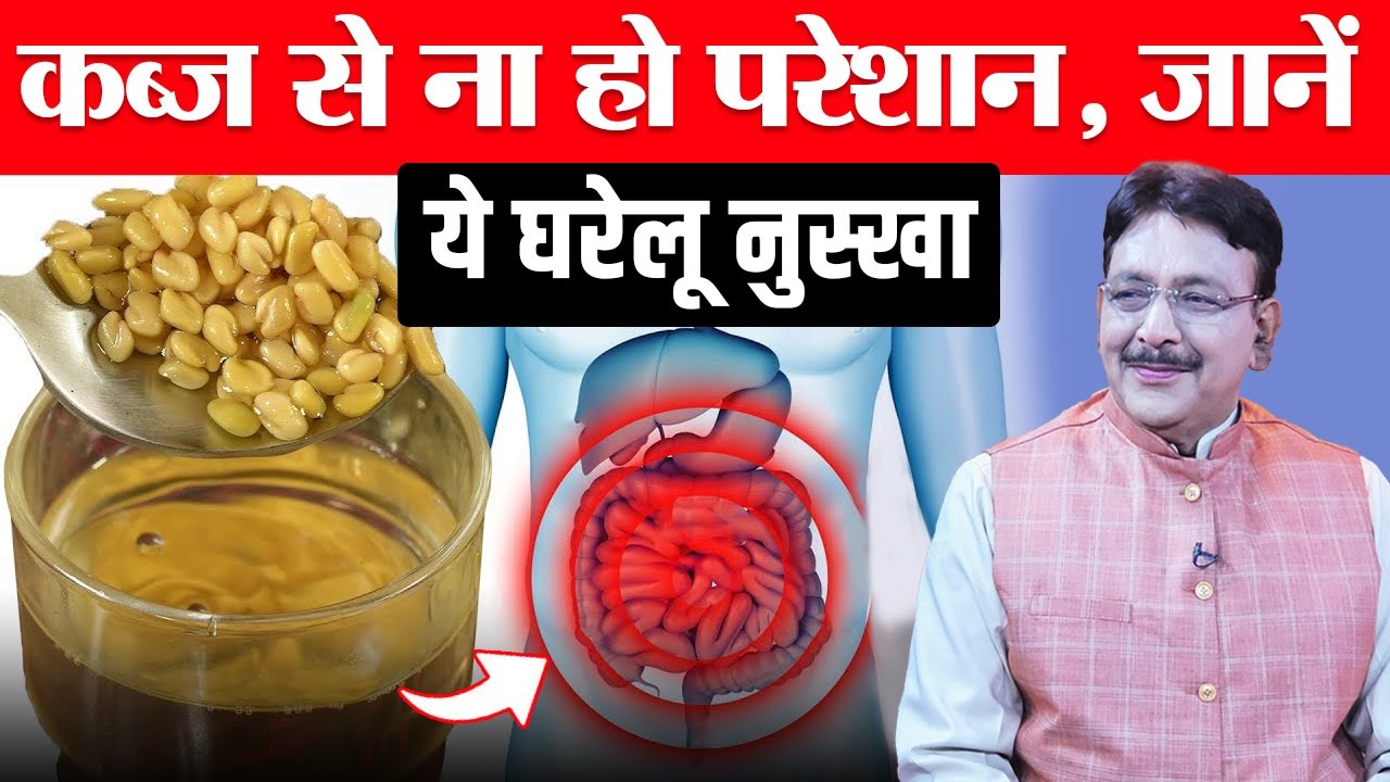 कब्ज की समस्या में असरदार है हकीम जी का नुस्खा Cure Constipation Naturally Hakim Suleman Khan