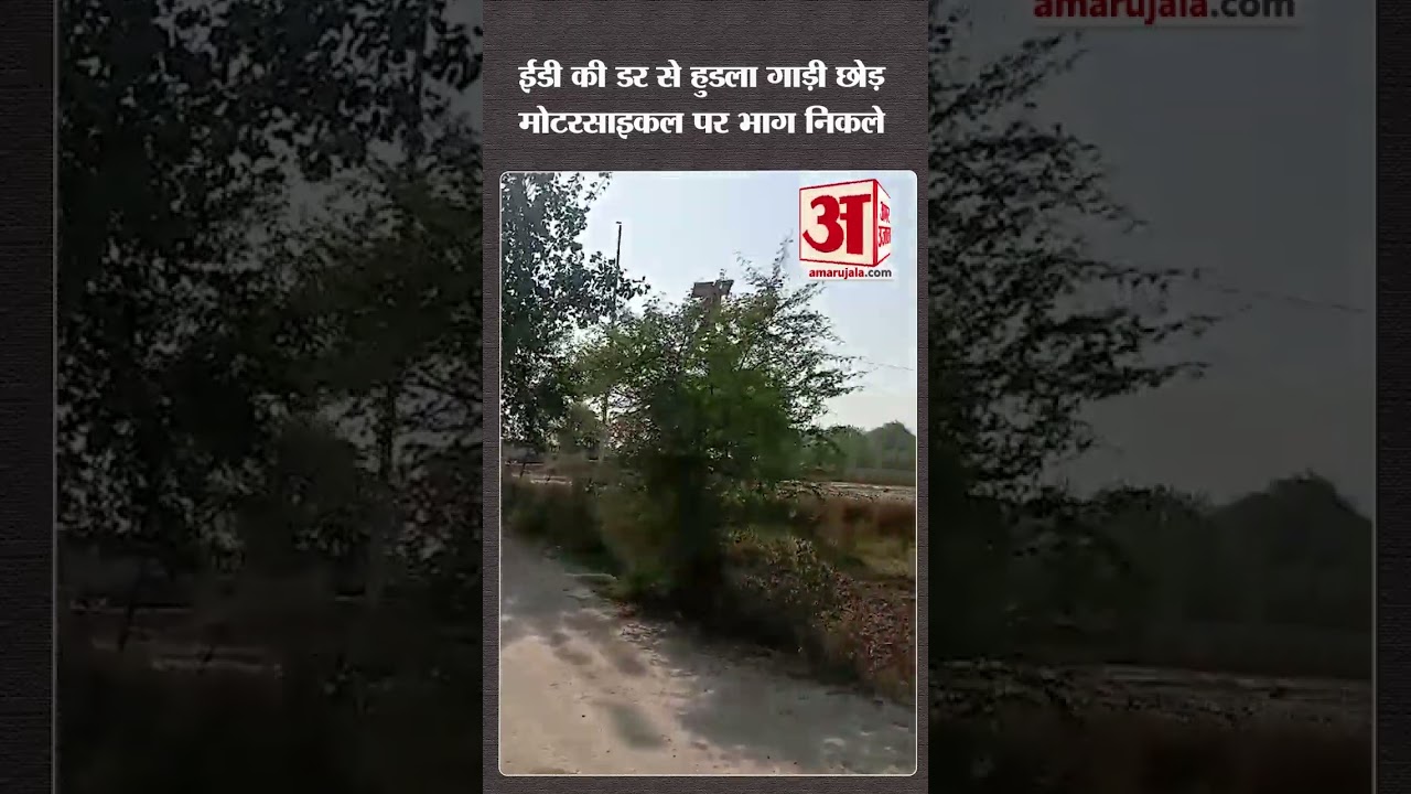 ईडी की डर से गाड़ी छोड़ मोटरसाइकल पर भाग निकले हुडला | Om Prakash Hudla | Rajasthan ED Raid #shorts