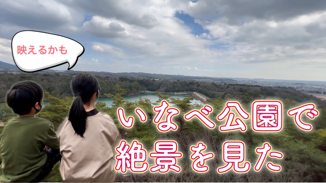 【三重・いなべ市】絶景と大自然　いなべ公園でたっぷりウォーキング