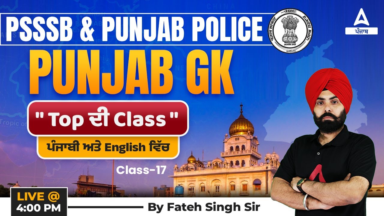 PSSSB VDO, Clerk, Excise Inspector 2022 & Punjab Police 2023 | Punjab GK | Top Class In Punjabi #17