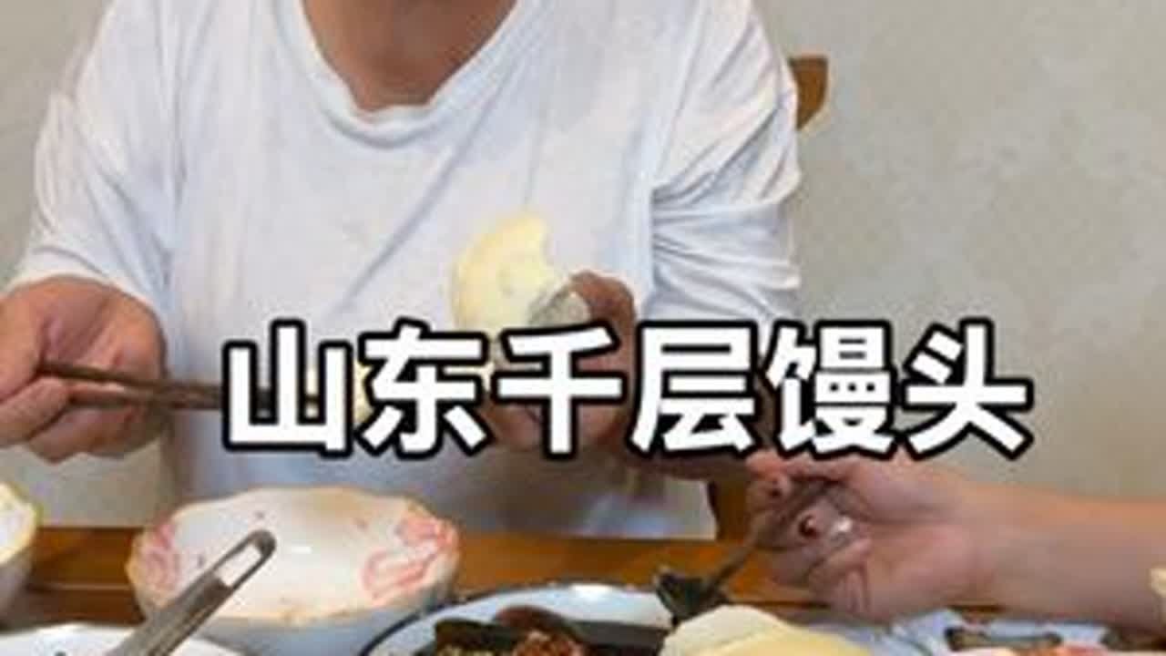 这个千层馒头老好吃了，没有任何添加剂，很健康，在内蒙就能吃上山东大馒头了 