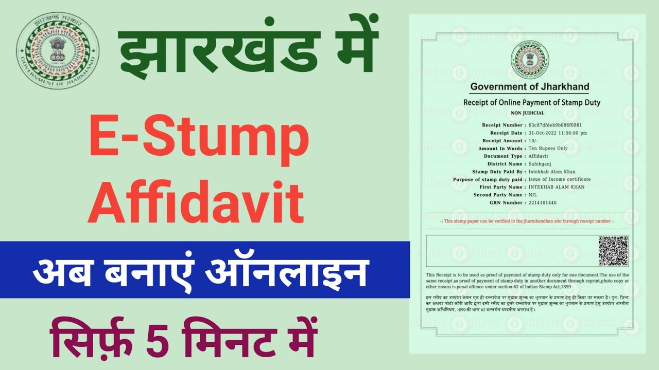 jharkhand e stamp paper online/ E-Stump paper apply online Jharkhand/Jharkhand men online affidavit
