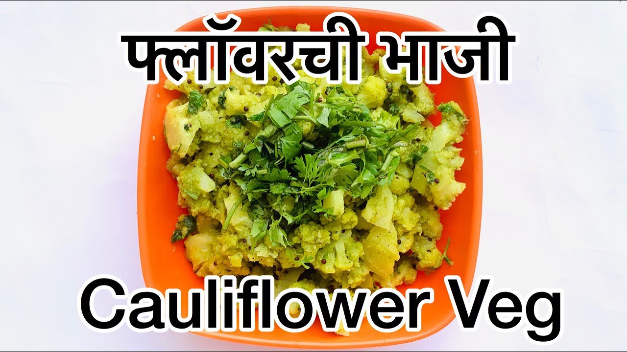 CKP Recipe - Flowerchi Bhaaji
