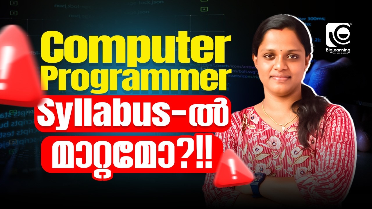 KERALA PSC🔔| COMPUTER PROGRAMMER | ASSISTANT PROGRAMMER | SYLLABUS - ൽ മാറ്റമോ‼️