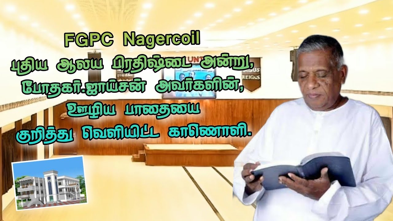 💕 Pr.Joyson Testimony | Fgpc nagercoil Testimony |Fgpc | Pr.Johnsam Joyson | Pr.Devidsam Joyson | JM