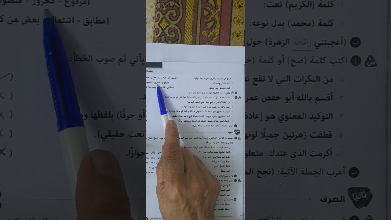 نحو وصرف تالتة اعدادي أزهر حل امتحان محافظه الإسكندرية ترم تاني  ٢٠٢٤