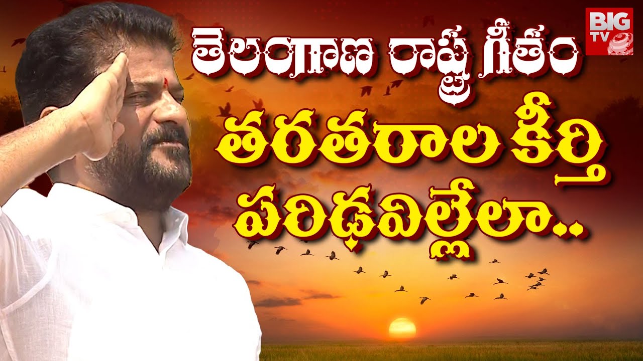 Jaya Jayahe Telangana Song | Telangana New Song | Telangana Geetham | BIG TV