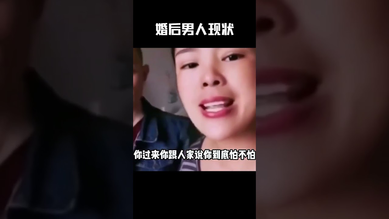 盘点婚后男人的真实现状，已婚男人的噩梦 #家庭趣事 #搞笑夫妻 #搞笑 #每日一笑