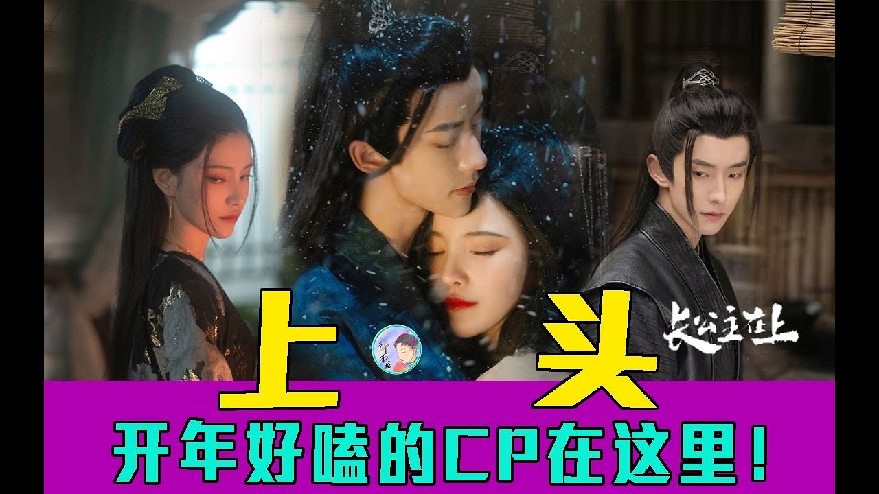 斷頭安利爆款小短劇！連刷20集根本停不下來 #長公主在上 #甜寵 #古偶