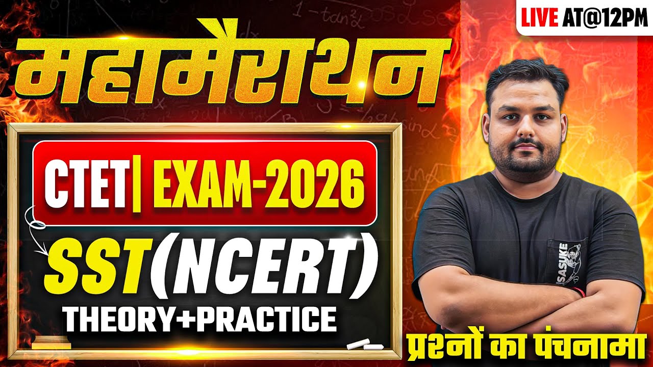 CTET EXAM-2026 | SST (NCERT) | प्रश्नों का पंचनामा  | महामैराथन  |  BY VIKAS SIR