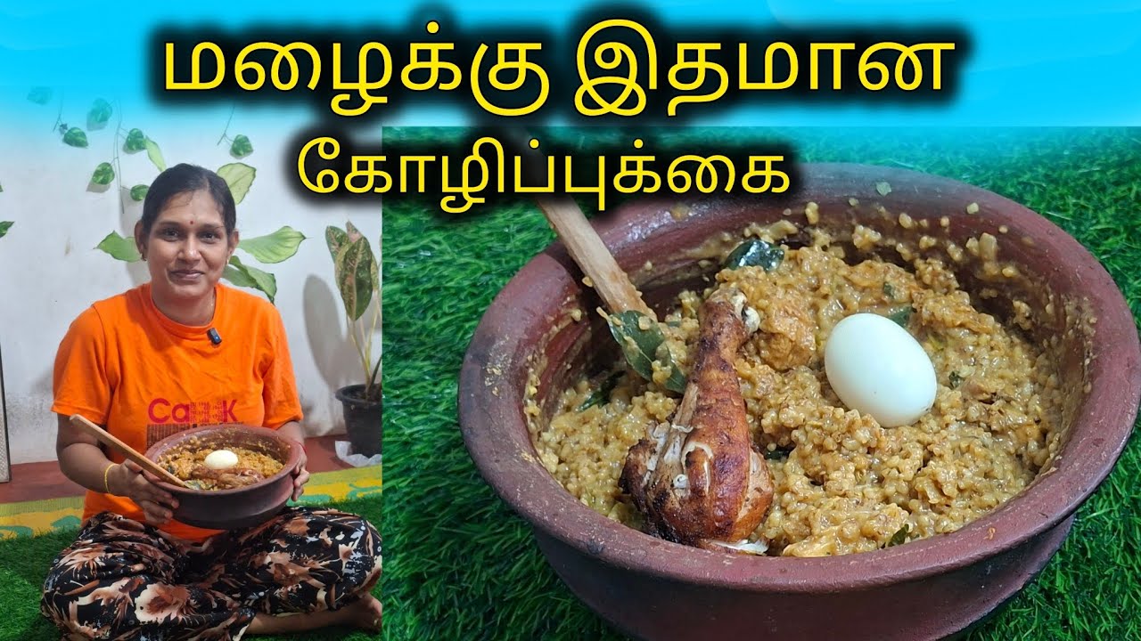 யாழ்ப்பாணத்து முறையில் கோழிப்புக்கை இப்படி செய்யுங்கள்❤️