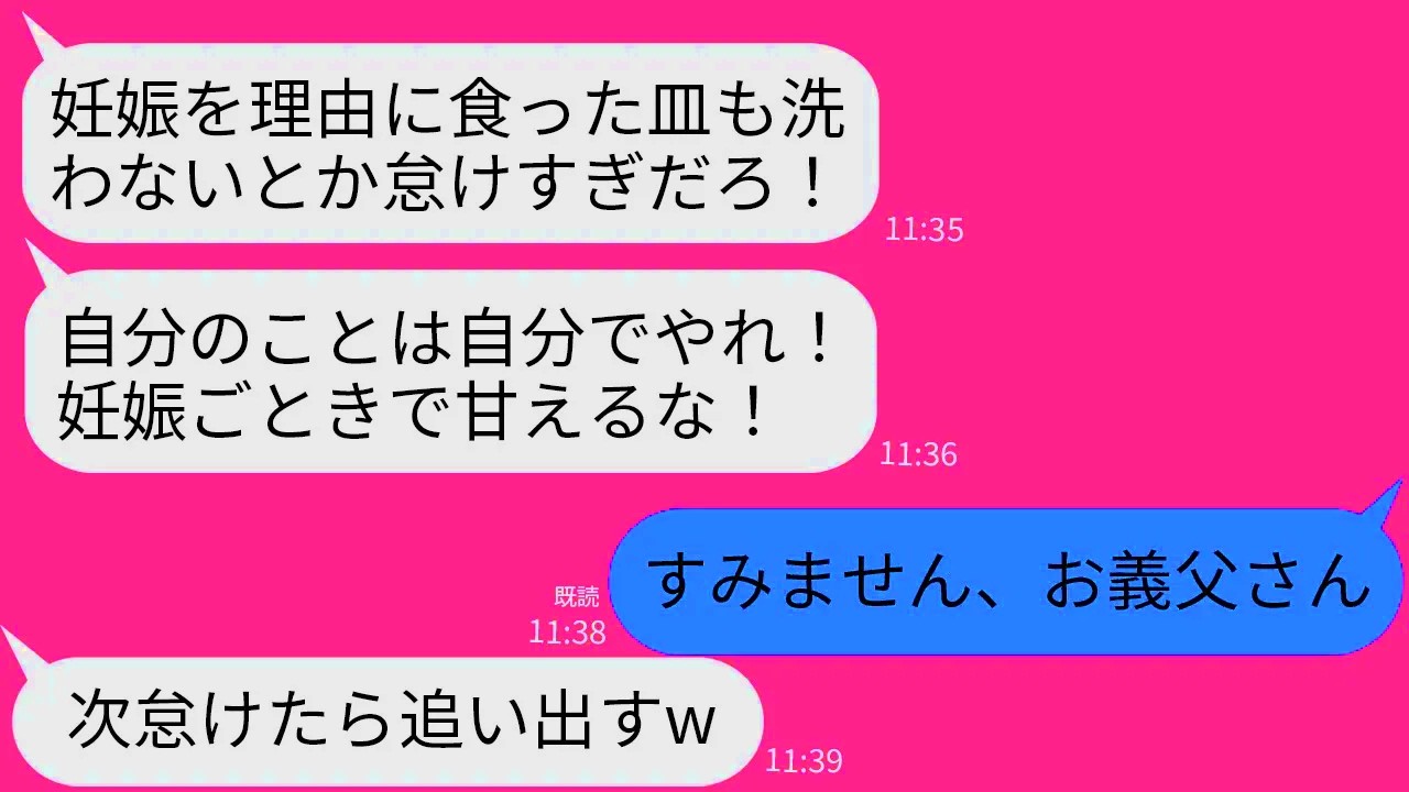 【LINE】妊娠の大変さを理解せず休んでいるだけでブチ切れる同居中の義父「怠けるな！自分のことは自分でやれ！」→半年後、重病で看病を要求する義父に同じ台